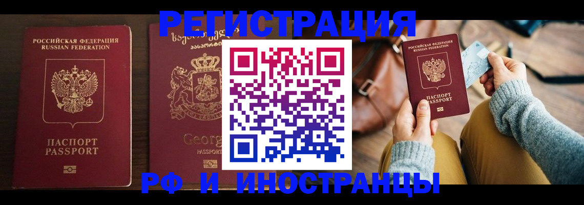 прописка для работы в Касимове