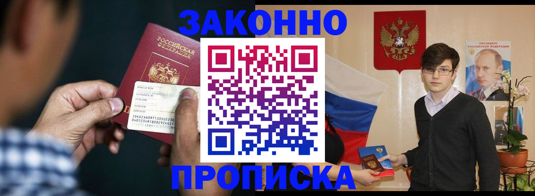 прописка 2025 в Касимове